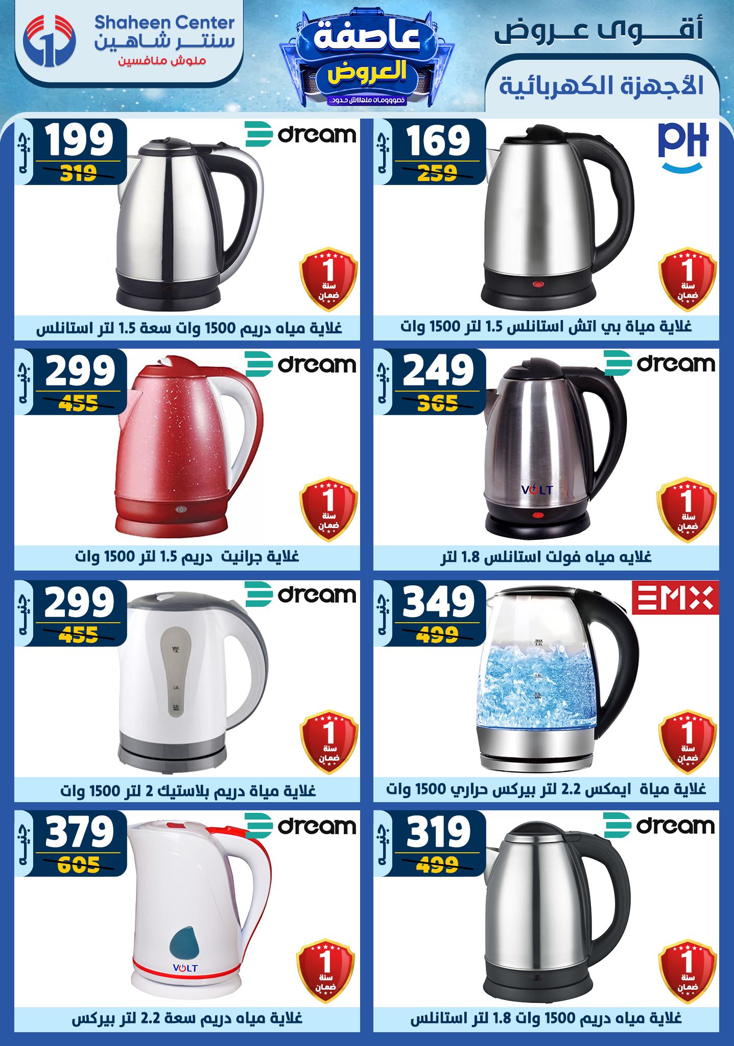 shaheen-center offers from 20feb to 26feb 2025 عروض سنتر شاهين من 20 فبراير حتى 26 فبراير 2025 صفحة رقم 114